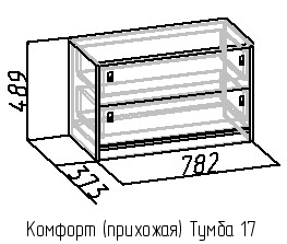 Тумба 17 Комфорт